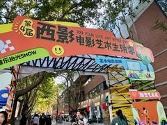 -西安电影制片厂