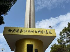 -墨江北回归线标志园