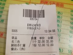 账单-顺记冰室(宝华路店)