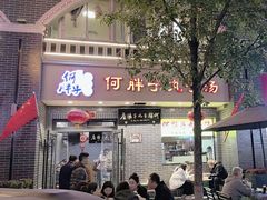 -何胖子丸子汤(南海街店)