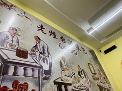 -老烟台灌汤包(南洪街店)