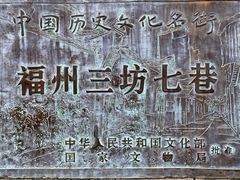 -三坊七巷历史文化街区