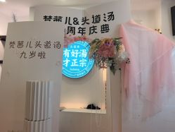 点击看大图 -梵茜儿·头道汤养生馆