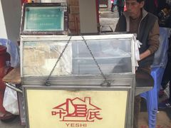 -叶氏麻糍(鼓浪屿店)