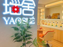 -瑶舍头疗·瑶浴·芳香热石SPA(五洲国际店)