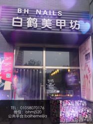 iphone_upload_pic-如一·美甲美睫