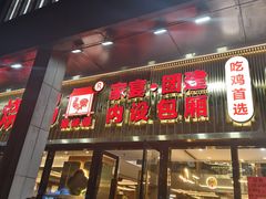 -顺徕德·仙庙烧鸡(桂庙路店)