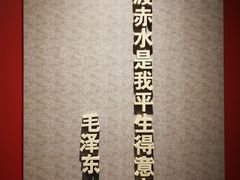 -四渡赤水纪念馆