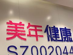 -美年大健康慈铭体检(黄浦分院)