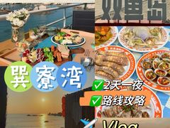 -巽寮湾