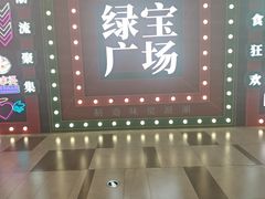 -同济大酒店(绿宝广场店)