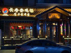 -长寿参鸡汤(朝韩风情街店)