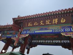 -白洋淀景区