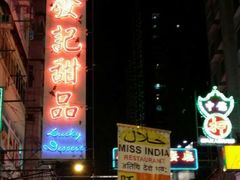 -发记甜品(豉油街店)