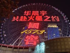 -星城之眼摩天轮