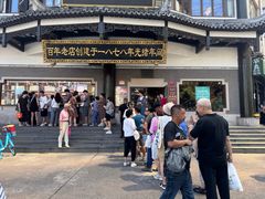 -德兴馆(广东路总店)