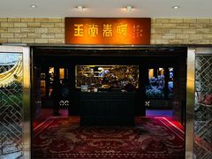 -白天鹅宾馆-玉堂春暖餐厅