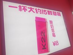 -K22.酸奶草莓(烟台芝罘店)