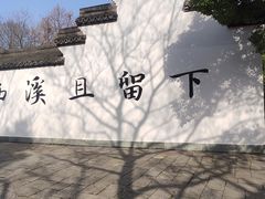 -西溪国家湿地公园