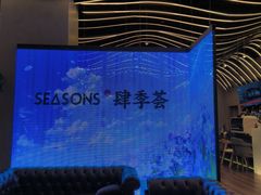 -肆季荟·SEASONS(江苏电视塔店)