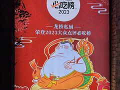 -龙桥私厨·姜花菊花过桥鱼·顺德菜(容桂店)