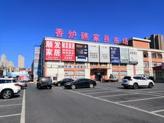 -香炉礁家具市场