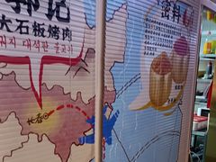 -郭记烤肉创始店(民丰大街店)