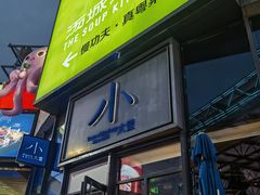 -小大董·烤鸭(五棵松店)