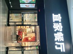 门面-宜家·瑞典风味餐厅(北京西红门店)