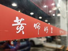 -黄师奶甜品店