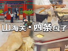 -四条包子(古城街店)