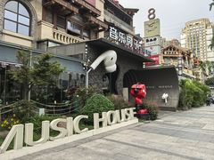 -音乐房子(鎏嘉码头店)