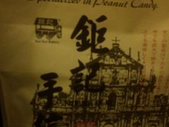 -钜记手信(兴华楼店)