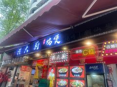 -洪大厨鸡煲(福田店)