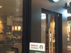 -星巴克(吉林财富广场店)