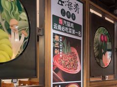 -云海肴·汽锅鸡·云南菜(美罗城店)