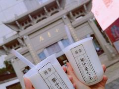 -眞宗·椰汁是大王(小娄巷店)