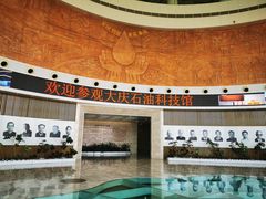 -大庆石油科技馆