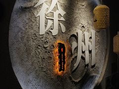 -理想酒肆(富国街店)