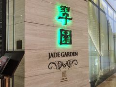 -翠园(广州太古汇店)