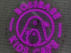 -BossBabe亲子餐厅(金光华广场店)