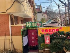 -大学路8号炸串(大学路十四号院店)