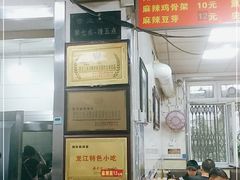 大堂-晓军麻辣面馆