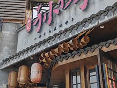 -默记孙抄手(园艺山店)
