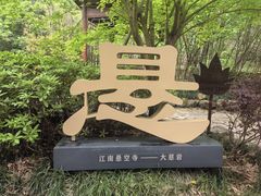 -大慈岩风景区