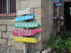 门面-石头会唱歌融来+北港岚台两岸交流中心