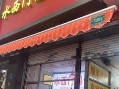 -水西门烤鸭店(侯家桥店)