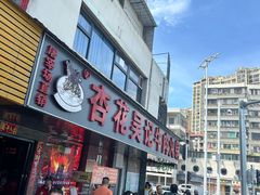 -杏花吴记牛肉火锅