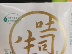 生土司-好利来(五一广场店)