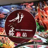 一口可乐一口烤肉